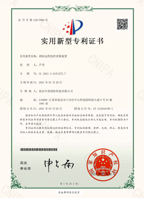 南京中消消防科技有限公司实用新型专利六